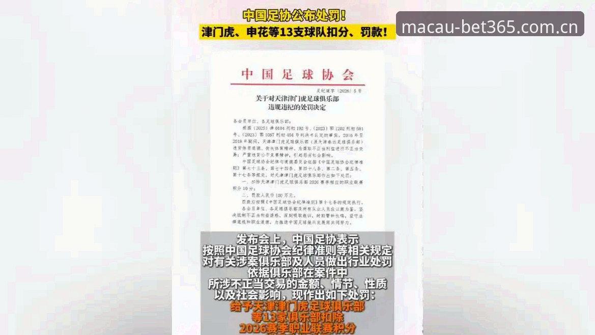 BET365iOS下载最新版 资深用户聊中国足协第三批禁足名单:从澳门体育平台看足球圈的“大清洗”