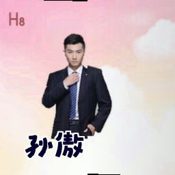 孙傲