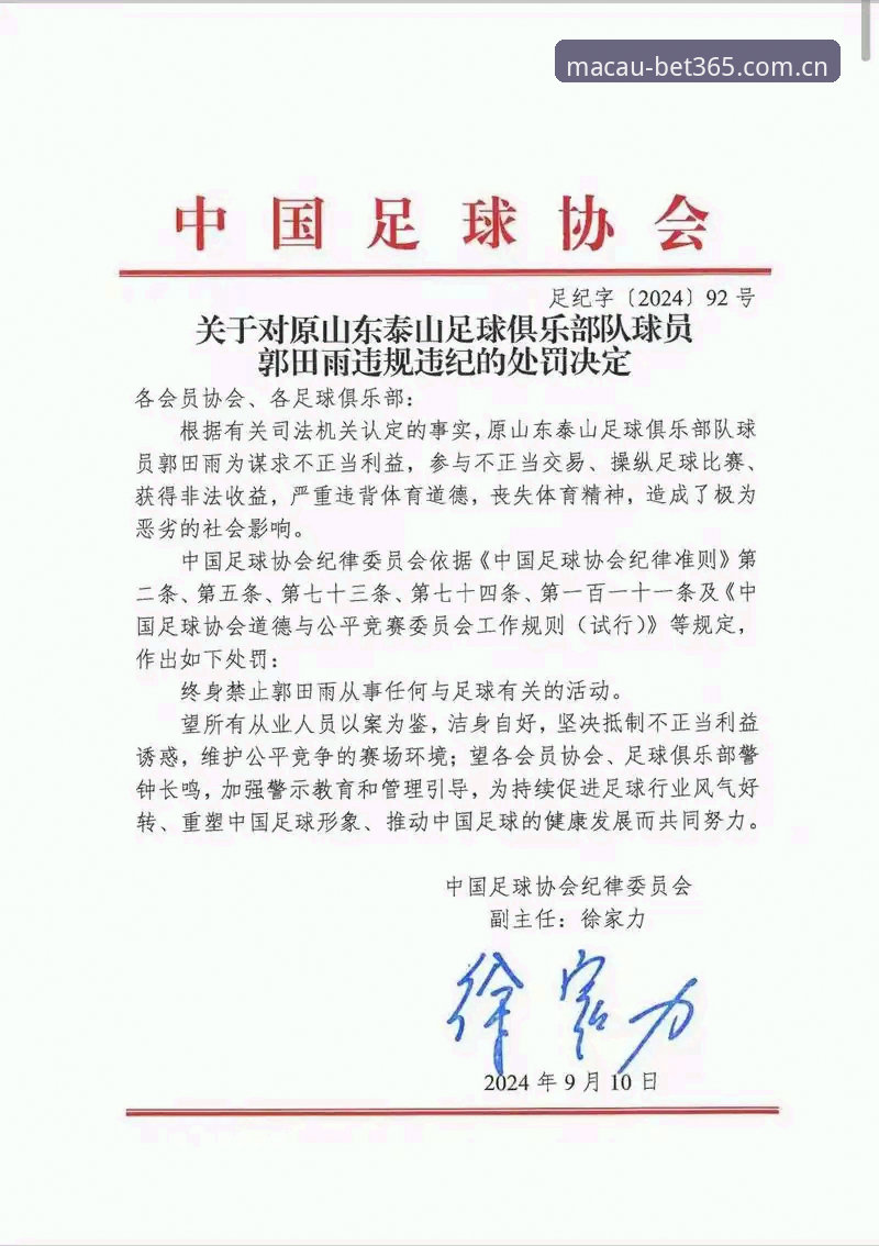 BET365iOS下载最新版 资深用户聊中国足协第三批禁足名单:从澳门体育平台看足球圈的“大清洗”