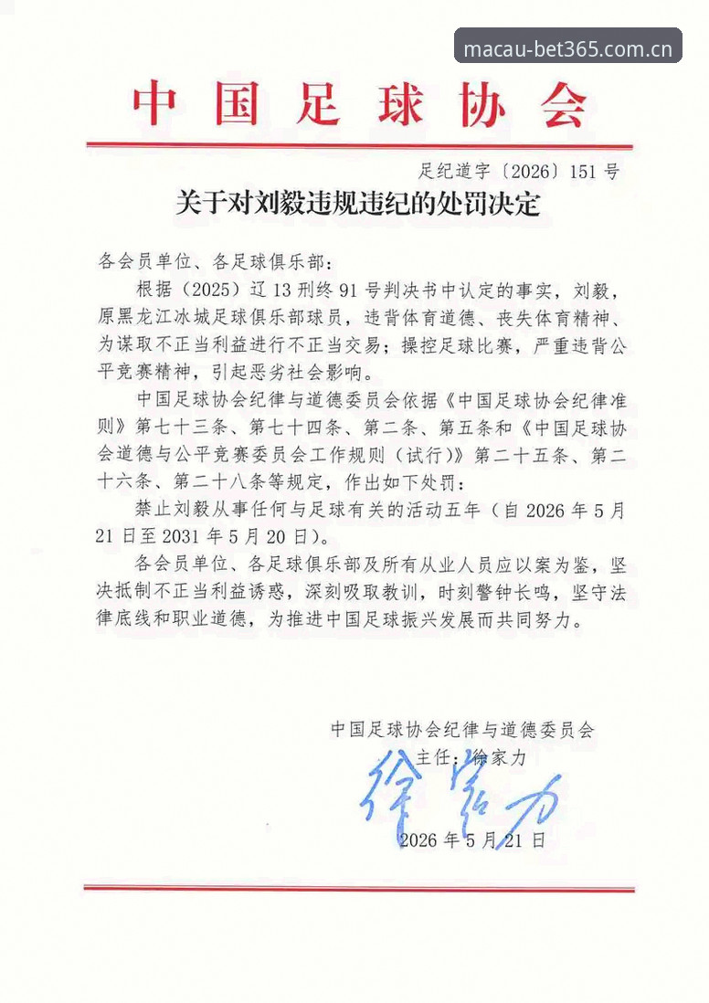 澳门体育投注 中国足协第三批禁足名单出炉:解读足球腐败案与体育投注平台专业视角的实用分析
